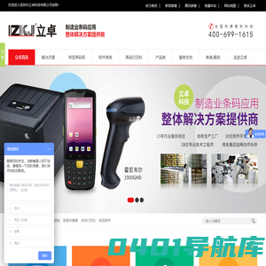 立卓科技企业效率专家