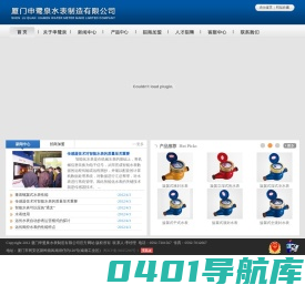申鹭泉水表,厦门申鹭泉水表制造有限公司