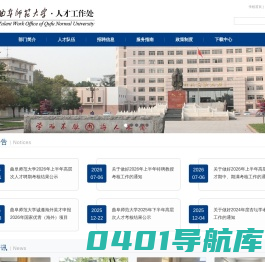 曲阜师范大学人才工作处