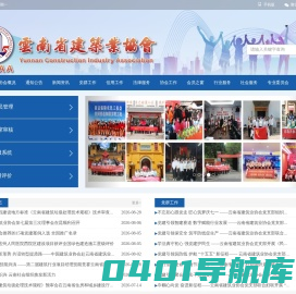 云南省建筑业协会