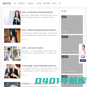 博约学习网