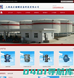 阻火器,呼吸阀,防爆呼吸阀,管道阻火器,阻火器厂家,呼吸阀原理,防爆阻火呼吸阀|上海南石储罐设备科技有限公司