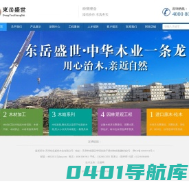 北京木材加工,木材批发,木包装箱厂家-天津东岳盛世木业有限公司