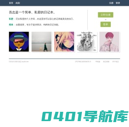吾志 - 记录生活点滴