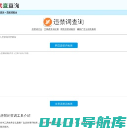 最新广告法违禁词、禁用词、极限词在线查询工具-我就查查询