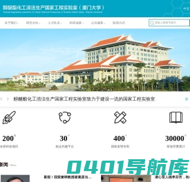 醇醚酯化工清洁生产国家工程实验室