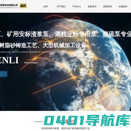 神力官网-神力脱硫泵-神力液下渣浆泵-神力煤安渣浆泵-神力离心泵-渣浆泵-山东神力渣浆泵科技有限公司