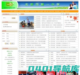 北京市第一中学