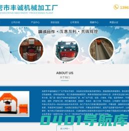 U型槽成型机,液压砖机,U型槽,水利U型槽成型机,U型渠设备-高密市丰诚机械加工厂