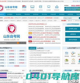 山东自考报名_山东自学考试网