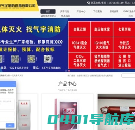 气体消防_气体灭火_气体灭火维修_气体灭火充装-广州气宇消防设备「气体灭火厂家」