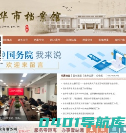 金华市档案馆