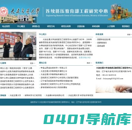 大连交通大学连续挤压教育部工程研究中心