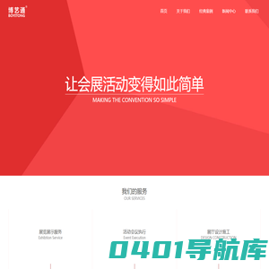 厦门福州展览公司|厦门展览工厂|福州展览公司|厦门展览搭建公司|厦门会议公司|厦门展台搭建-博艺通官网