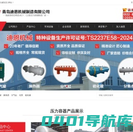 储气罐-分汽缸-列管壳式换热器厂家-分集水器-青岛迪恩机械制造1