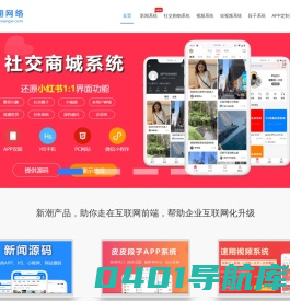 速翔网络科技-南昌app开发|南昌网站建设|南昌网站开发|江西APP开发|江西网站建设|江西网站开发|新闻源码|新闻源码系统|段子源码|搞笑系统