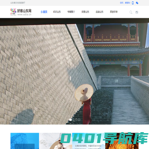 好客山东网-山东旅游综合性公共服务平台 - 好客山东网