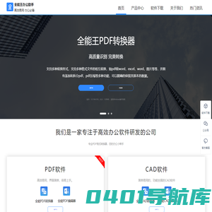CAD转换器_PDF转换器编辑器_GIF制作–全能王办公软件