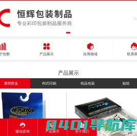 PVC印刷-PVC胶盒-透明胶盒-胶盒|彩盒厂家-恒辉包装