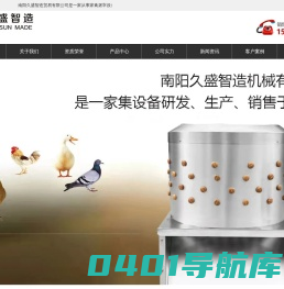 南阳久盛智造机械有限公司