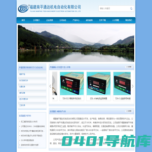 福建南平通达机电自动化有限公司