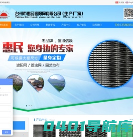 台州市惠民遮阳网有限公司