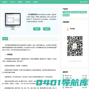 医疗器械管理系统软件-药监过审必备