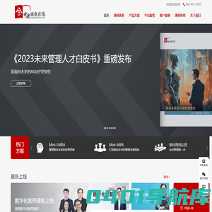 中欧商业在线—赋能时代领导者
