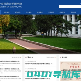 中央民族大学理学院