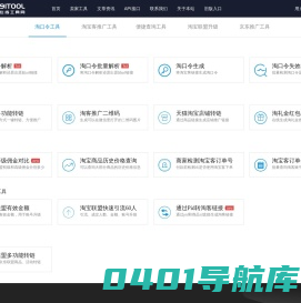 91Tool在线工具箱 - 淘宝客和商家必备的在线工具箱 - 91Tool.com