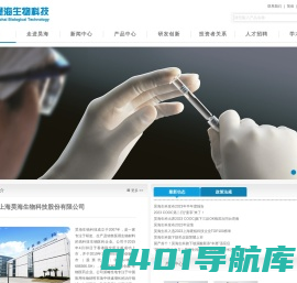 上海昊海生物科技股份有限公司 | 昊海生物科技 - 首页