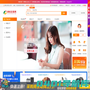 免费B2B平台发布供求信息网站获取海量曝光_商机交易网