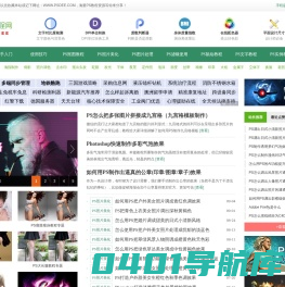 PSDEE教程网-免费的PS教程自学网站