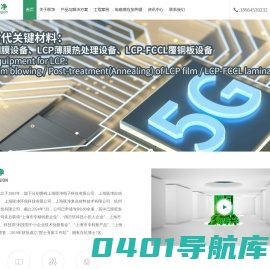 上海联净_电磁感应加热辊,电磁加热辊,加热辊,LCP,覆膜铜,LCP薄膜,LCP设备,柔性线路板,膜电极,复合集流体