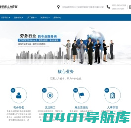 河南劳联人力资源服务有限公司