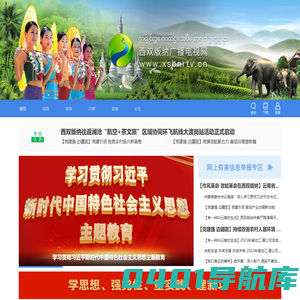西双版纳广播电视网