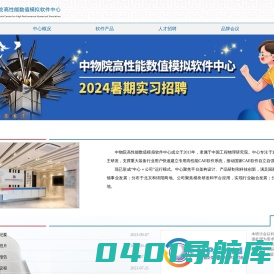 中物院高性能数值模拟软件中心