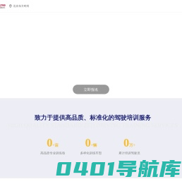 东方时尚驾驶学校股份有限公司