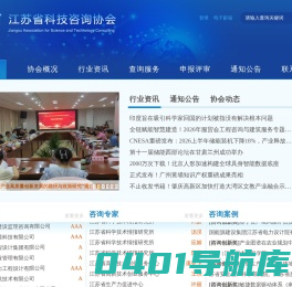 江苏省科技咨询协会网站平台