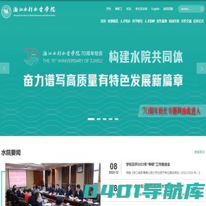 浙江水利水电学院