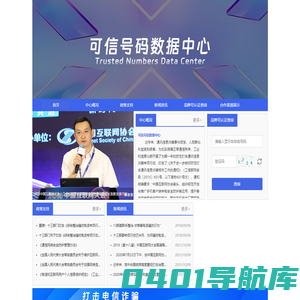 可信号码数据中心