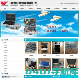 铝箱_航空箱_仪器箱-常州宏顺铝箱有限公司