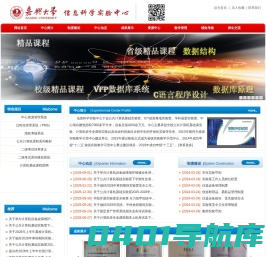 嘉兴大学信息科学实验中心