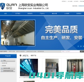 上海欧安实业有限公司
