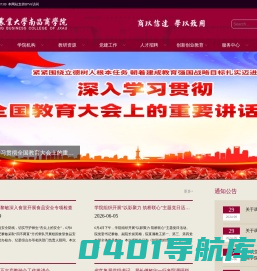 江西农业大学南昌商学院