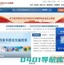 洛江区人民政府