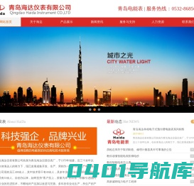 青岛电能表_三相电子式预付费电能表_单相电子式载波电能表_电能表_青岛海达仪表有限公司