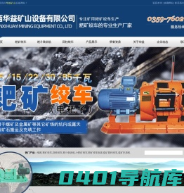 山西华益矿山设备有限公司