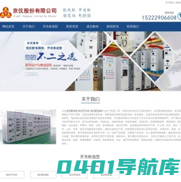 低压配电柜_低压开关柜_低压配电箱-京仪低压开关柜配电箱柜
