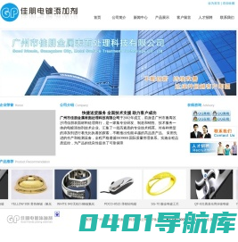 广州市佳朋金属科技有限公司